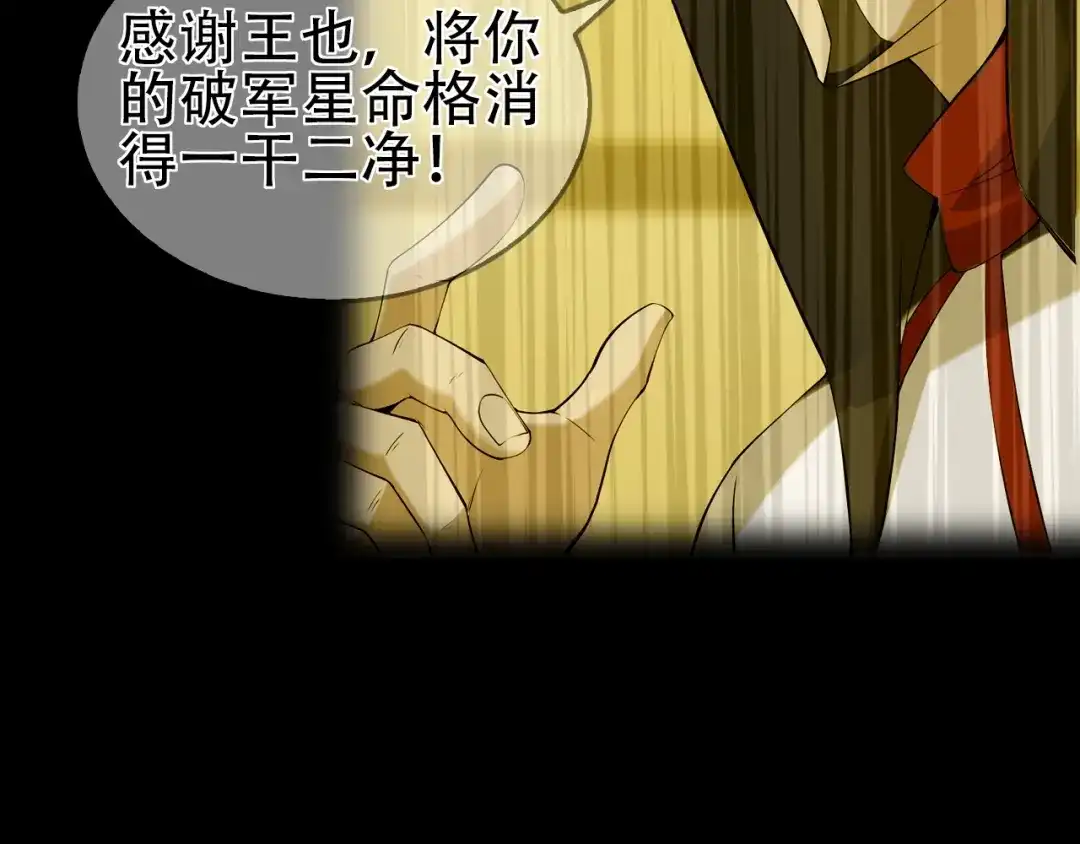 《超级大主簿》第75话 吞龙 第11页
