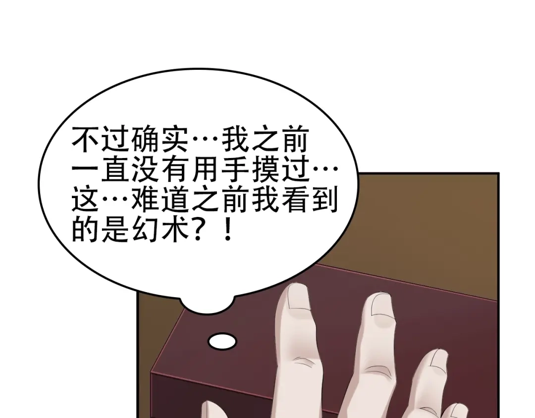 《超级大主簿》第75话 吞龙 第85页