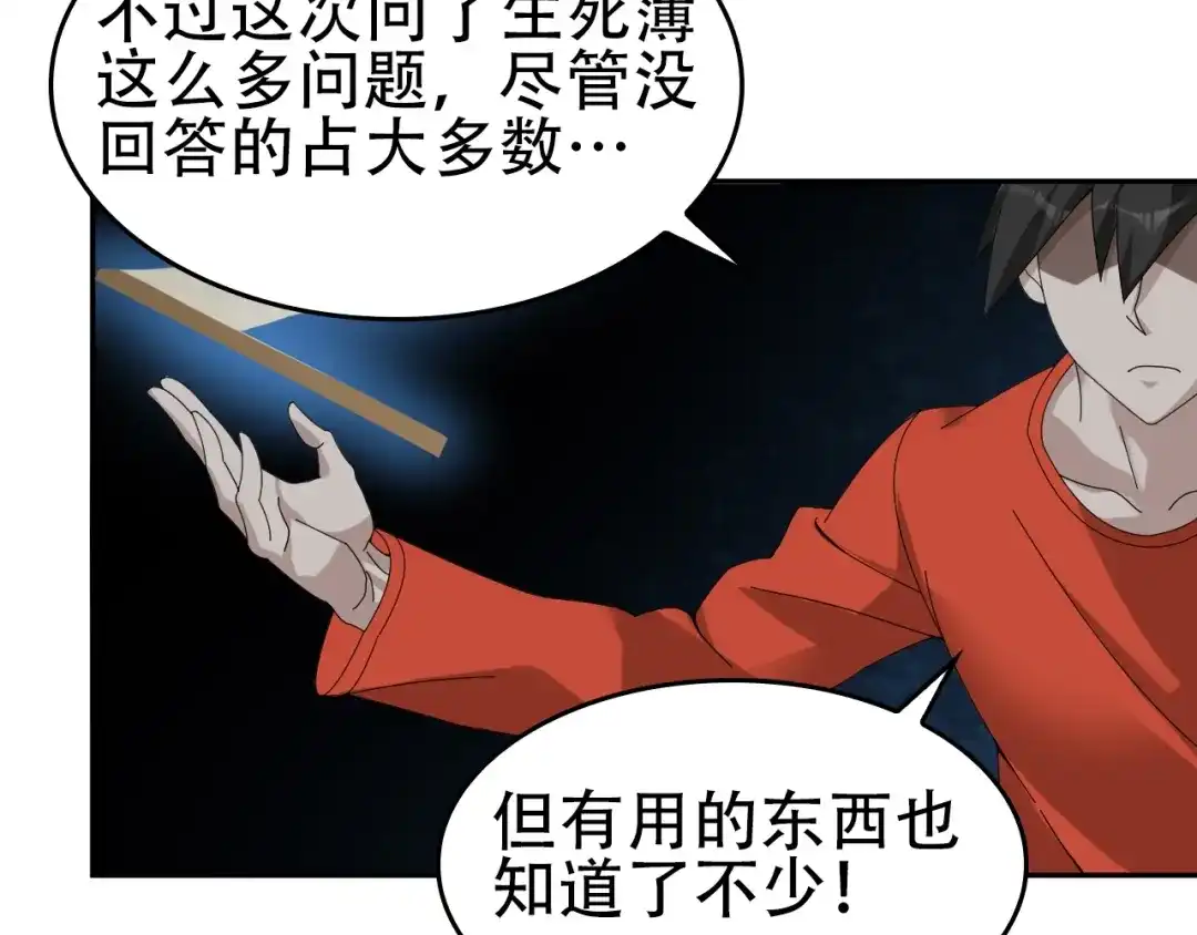 《超级大主簿》第75话 吞龙 第15页