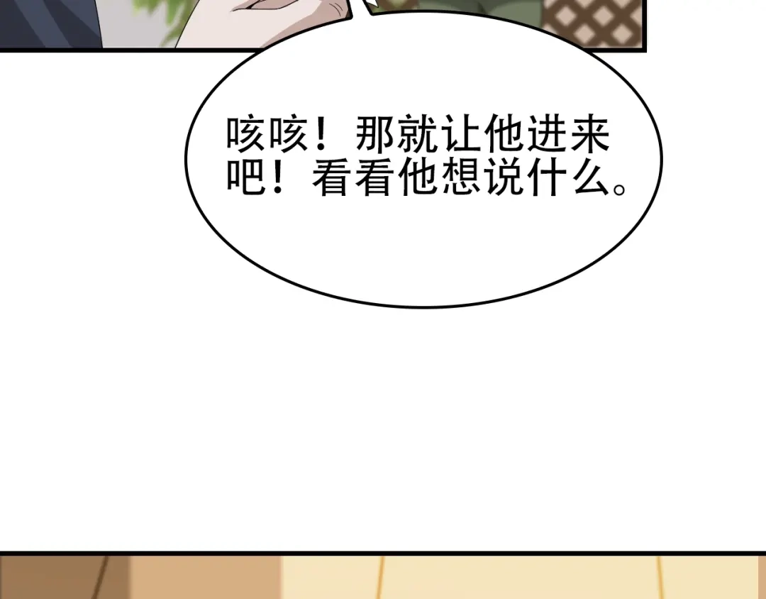 《超级大主簿》第75话 吞龙 第40页