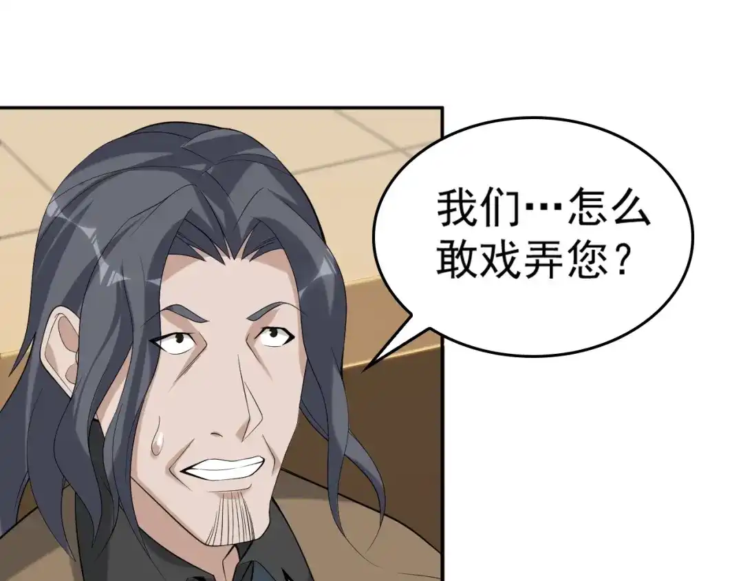 《超级大主簿》第75话 吞龙 第94页