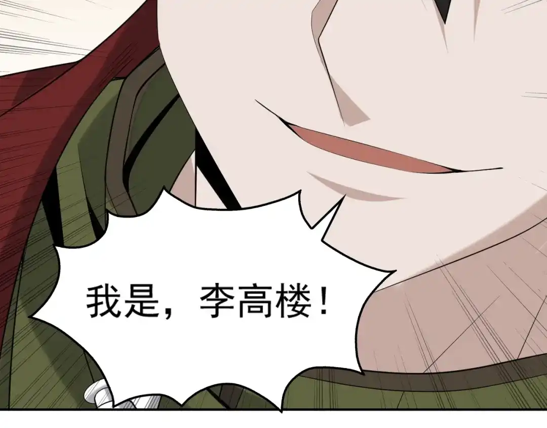 《超级大主簿》第75话 吞龙 第105页