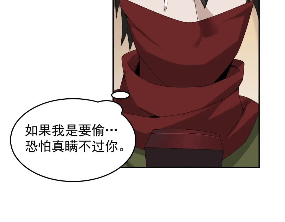 《超级大主簿》第75话 吞龙 第59页