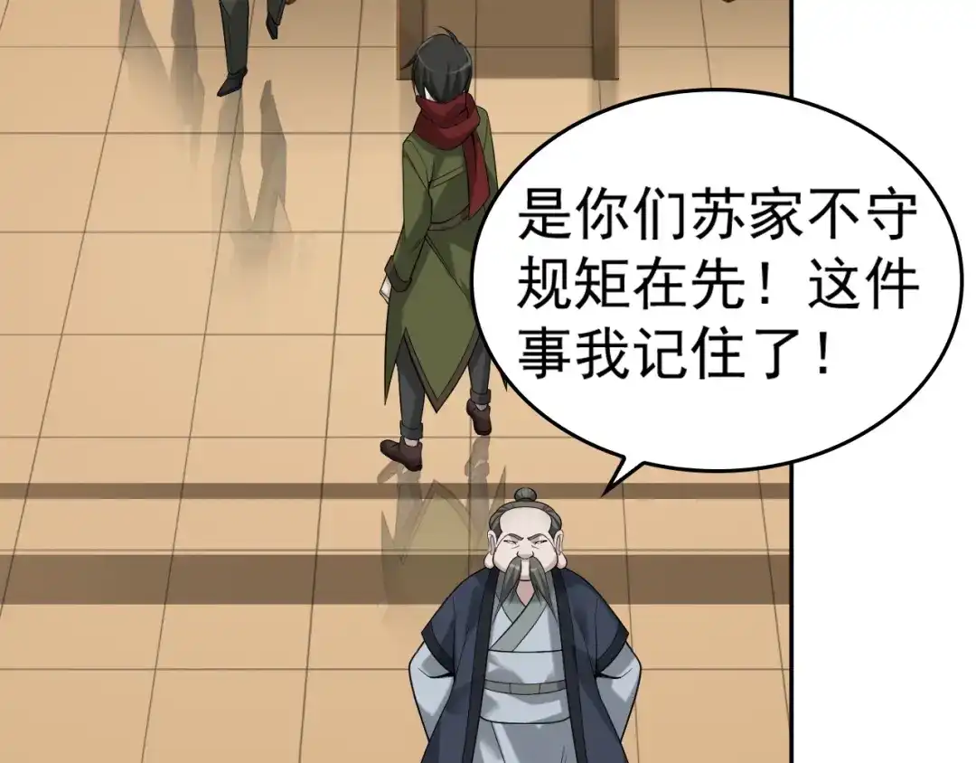 《超级大主簿》第75话 吞龙 第98页