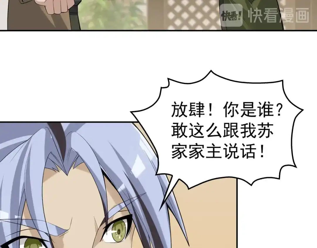 《超级大主簿》第75话 吞龙 第101页