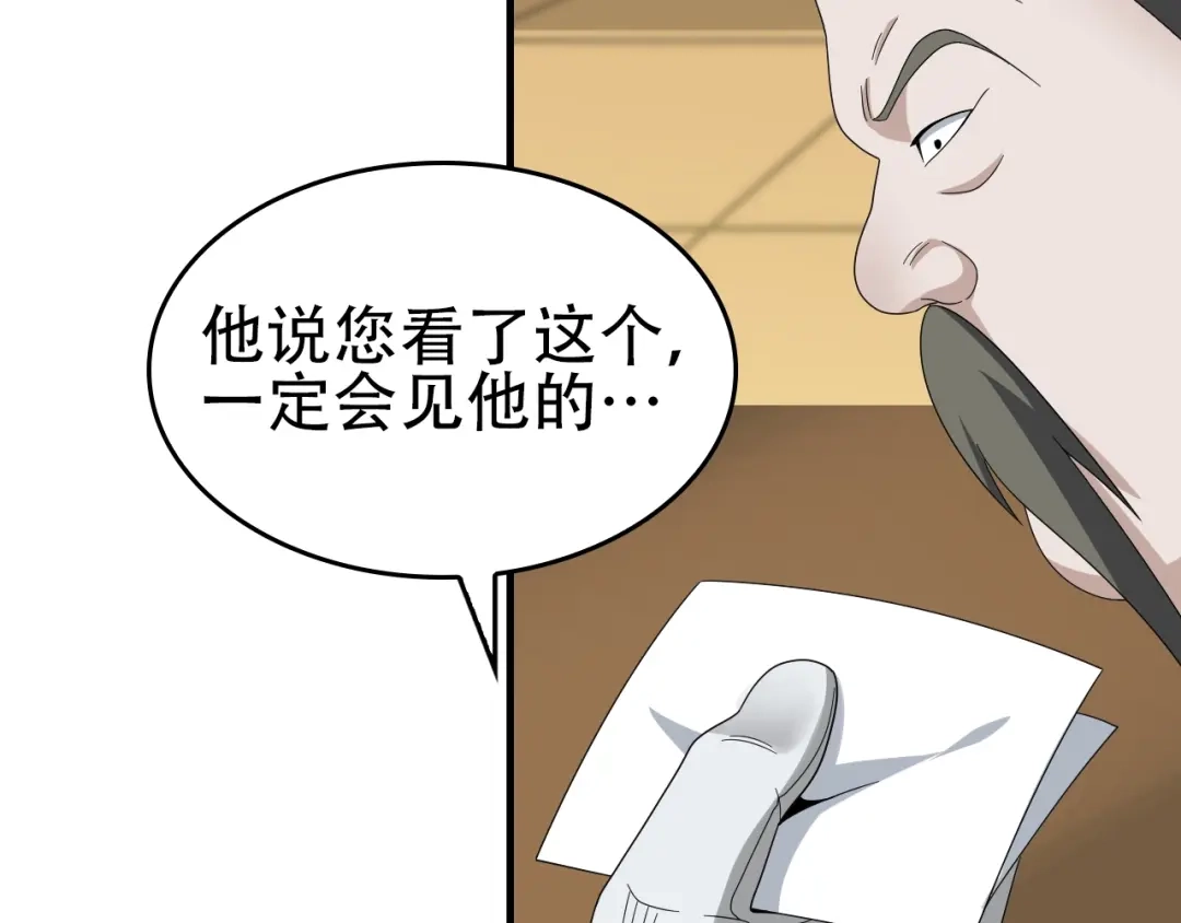 《超级大主簿》第75话 吞龙 第34页