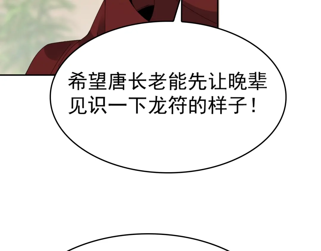 《超级大主簿》第75话 吞龙 第54页