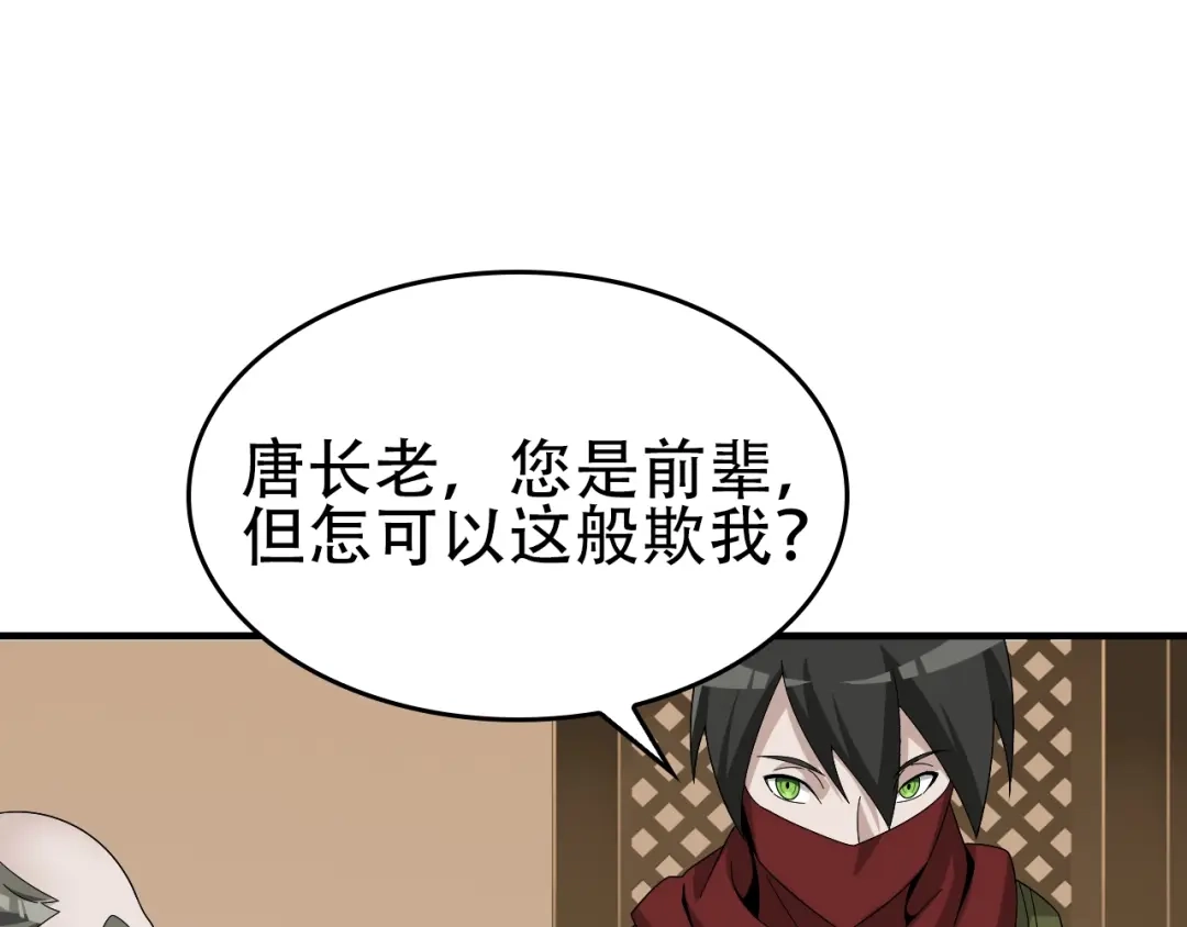《超级大主簿》第75话 吞龙 第76页