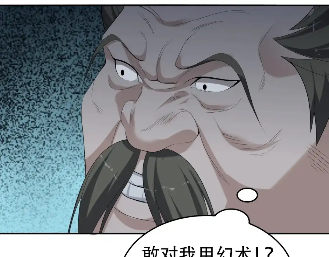 《超级大主簿》第75话 吞龙 第87页