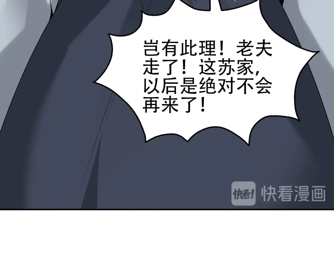 《超级大主簿》第75话 吞龙 第90页
