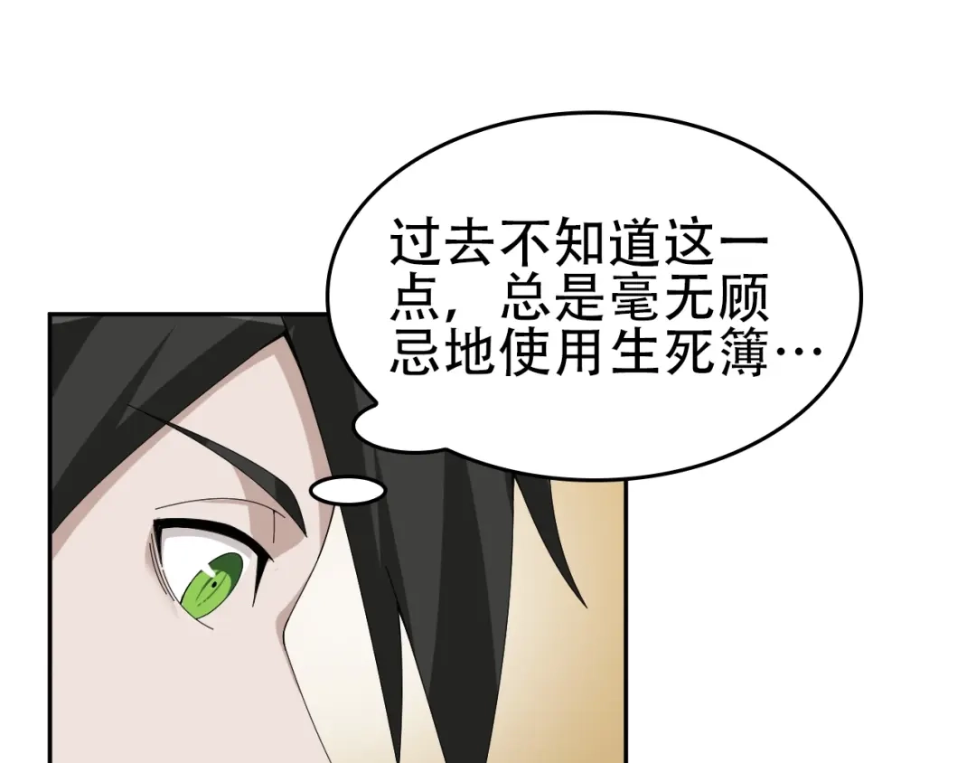 《超级大主簿》第75话 吞龙 第8页