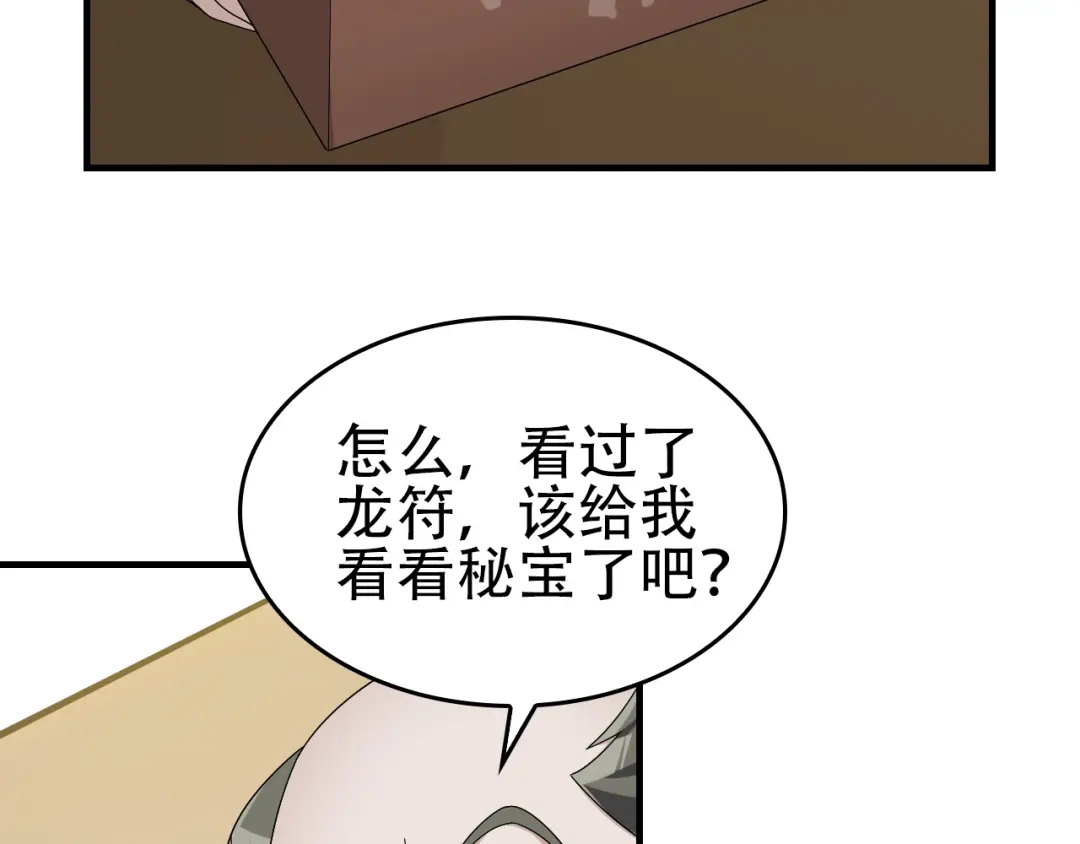 《超级大主簿》第75话 吞龙 第74页