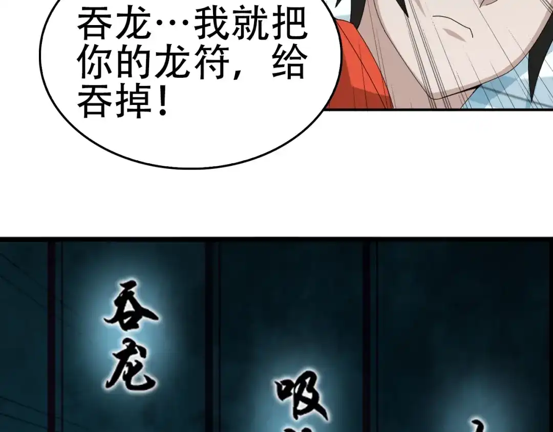 《超级大主簿》第75话 吞龙 第21页