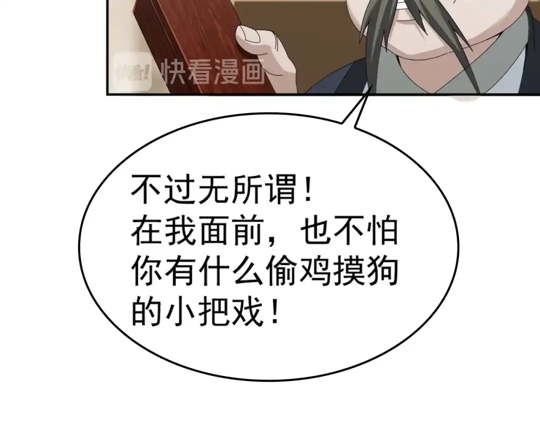 《超级大主簿》第75话 吞龙 第56页