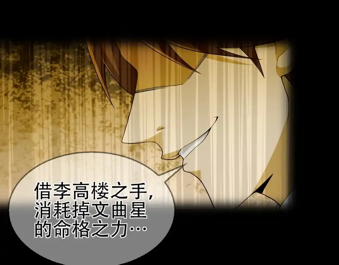 《超级大主簿》第75话 吞龙 第12页