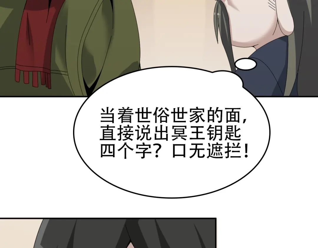 《超级大主簿》第75话 吞龙 第52页