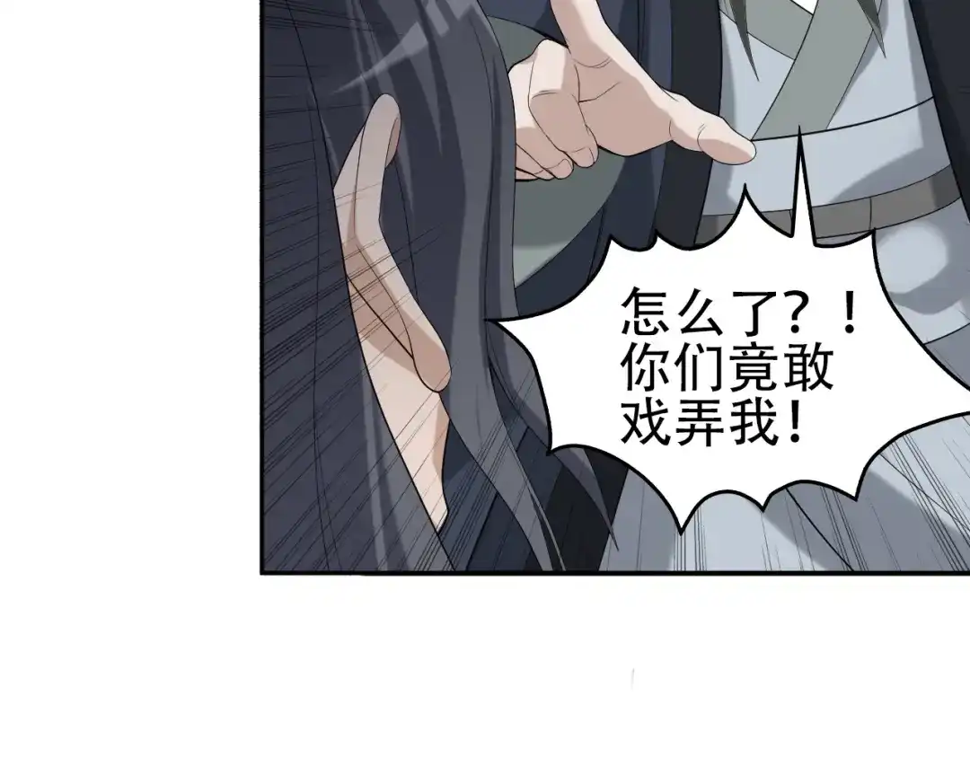 《超级大主簿》第75话 吞龙 第92页