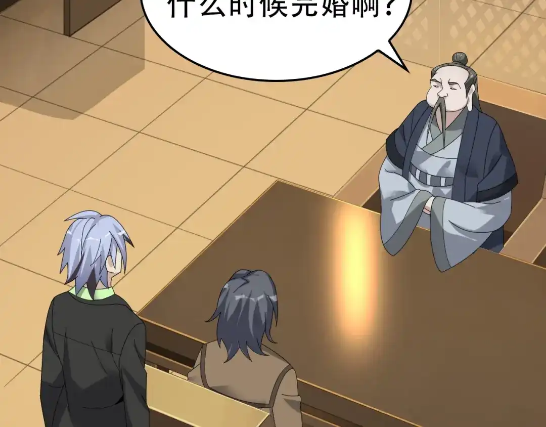 《超级大主簿》第75话 吞龙 第27页