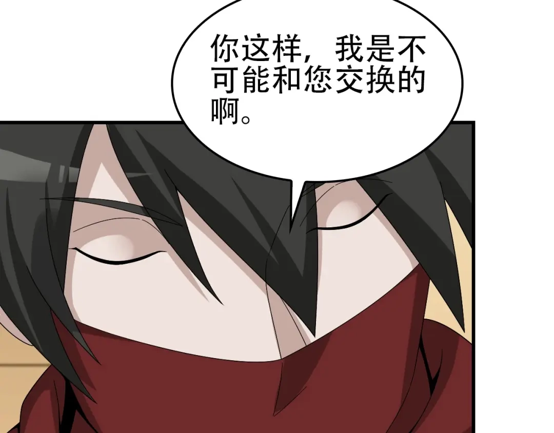 《超级大主簿》第75话 吞龙 第78页