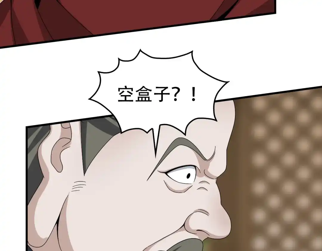 《超级大主簿》第75话 吞龙 第79页