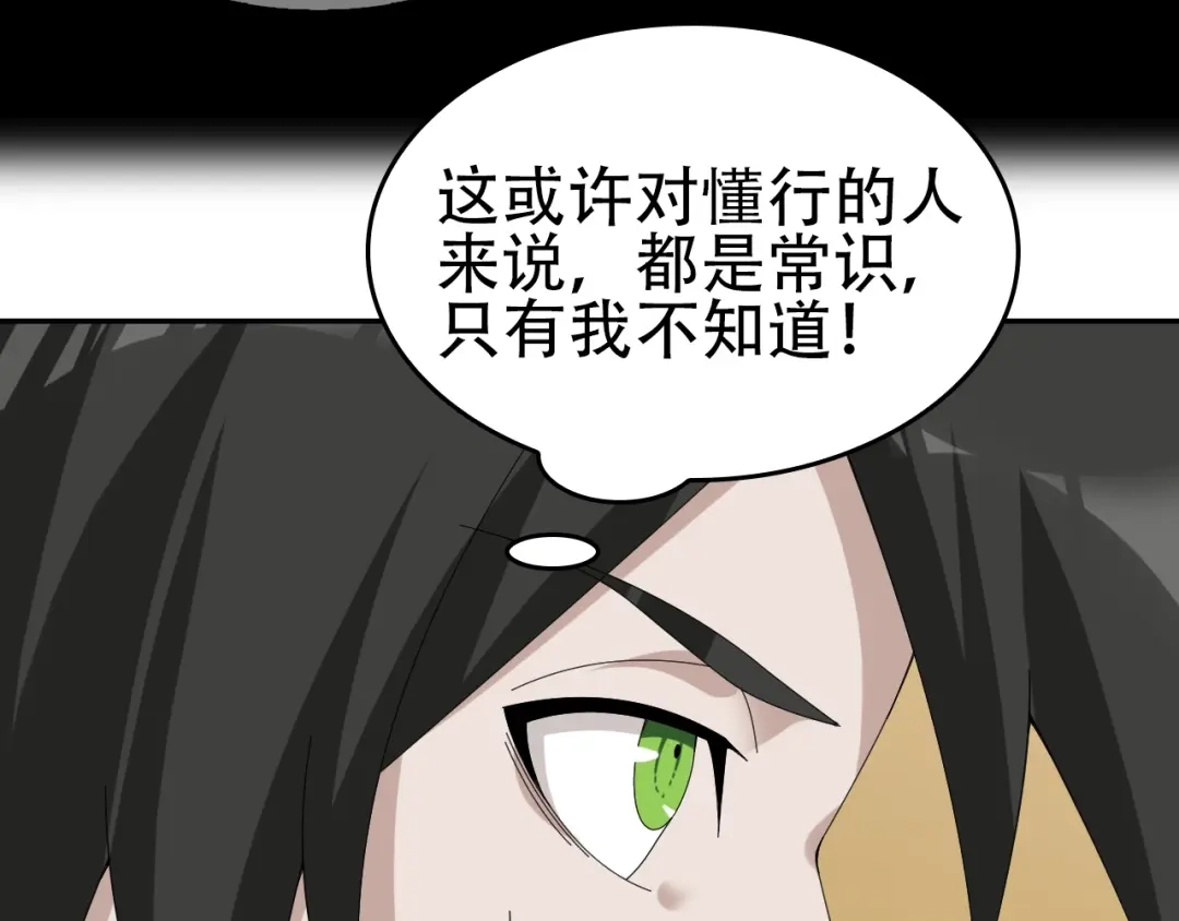 《超级大主簿》第75话 吞龙 第13页