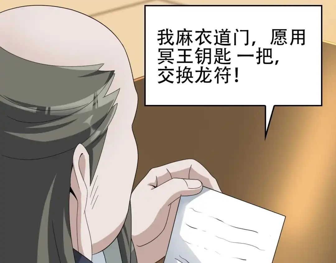 《超级大主簿》第75话 吞龙 第36页