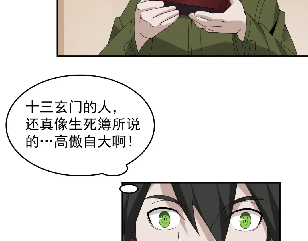 《超级大主簿》第75话 吞龙 第58页