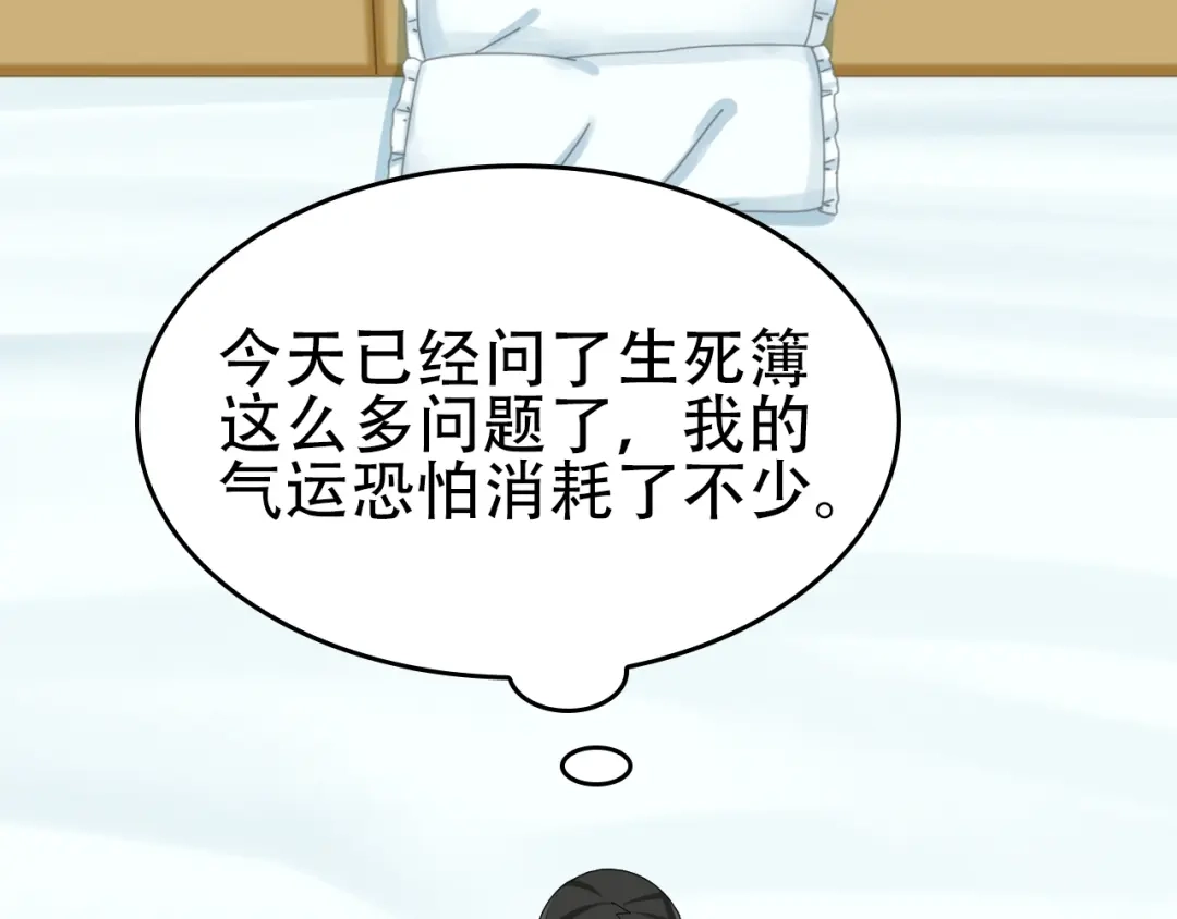 《超级大主簿》第75话 吞龙 第6页