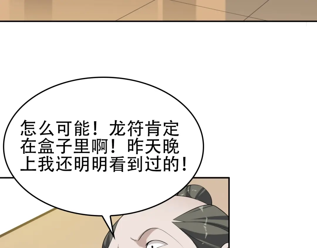 《超级大主簿》第75话 吞龙 第83页