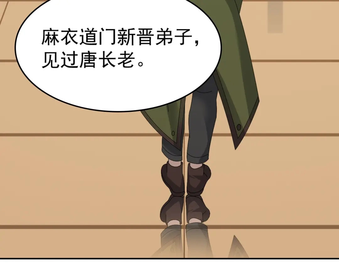 《超级大主簿》第75话 吞龙 第46页