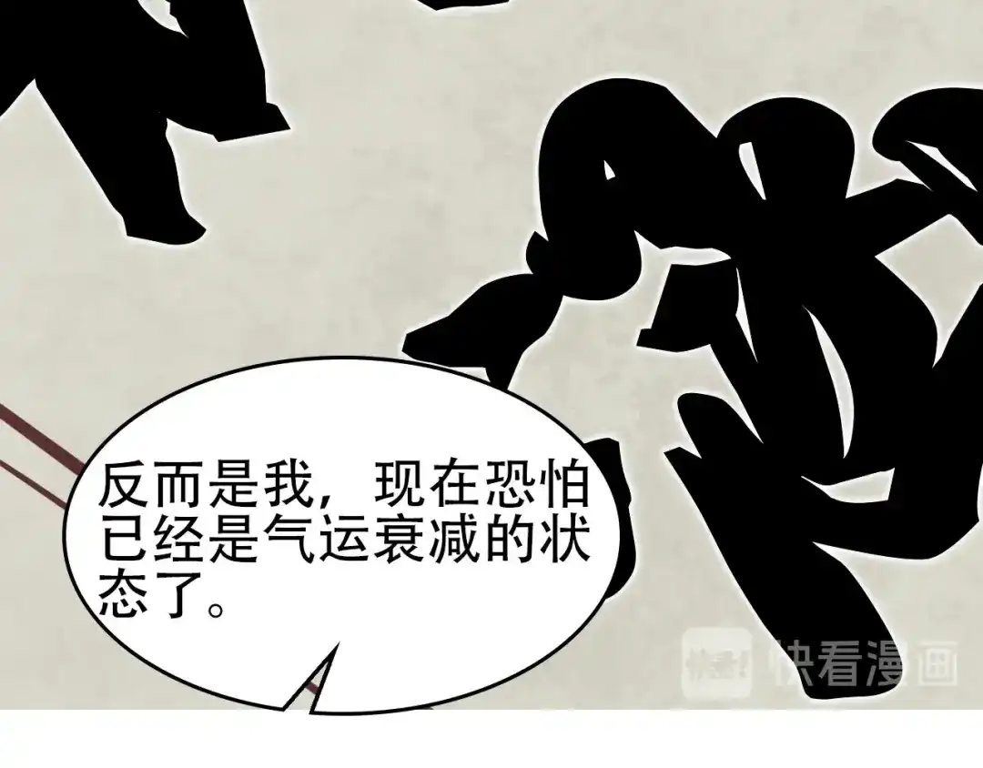 《超级大主簿》第75话 吞龙 第17页