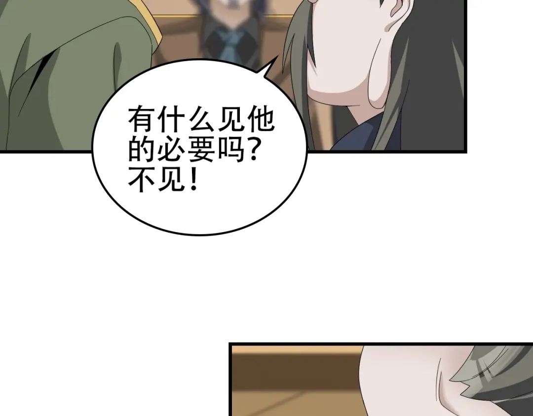 《超级大主簿》第75话 吞龙 第33页