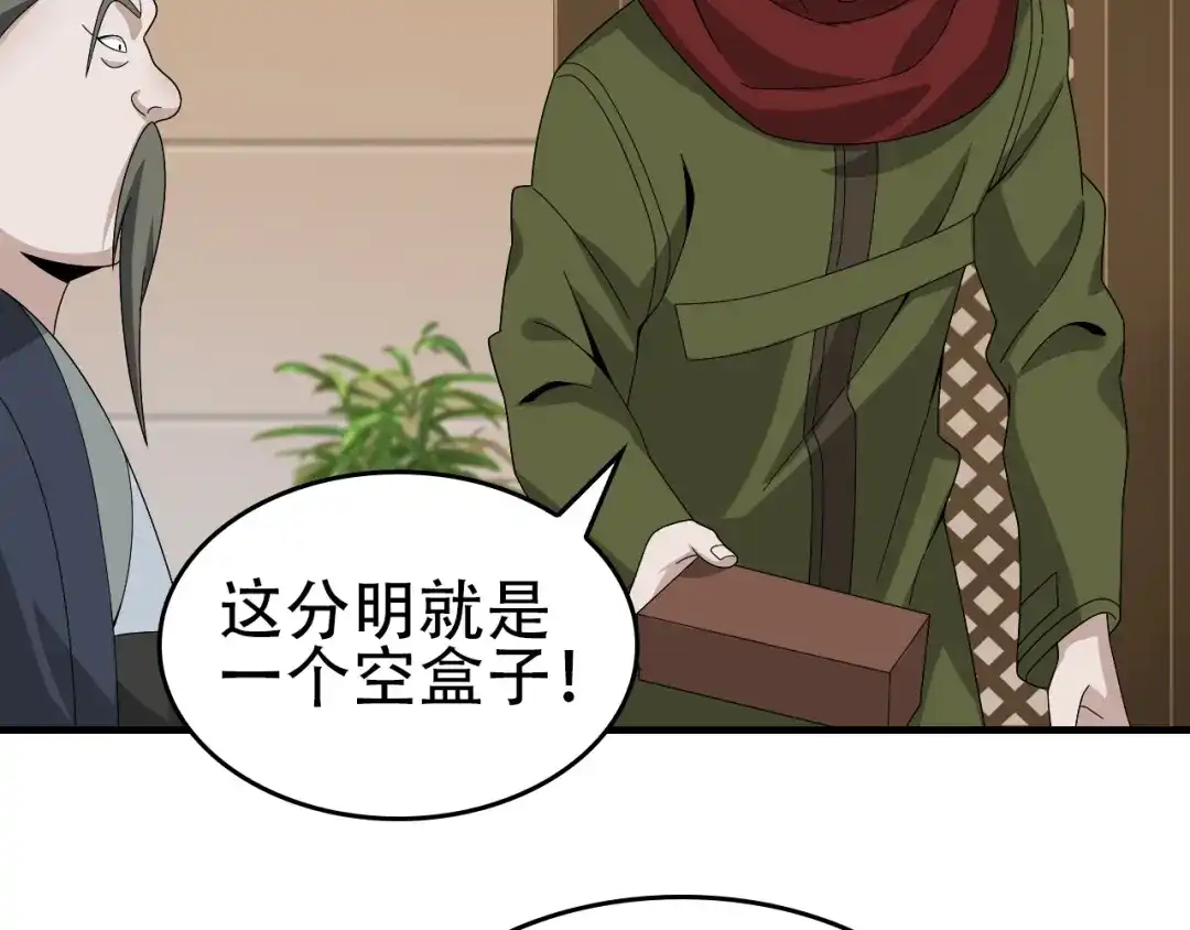 《超级大主簿》第75话 吞龙 第77页