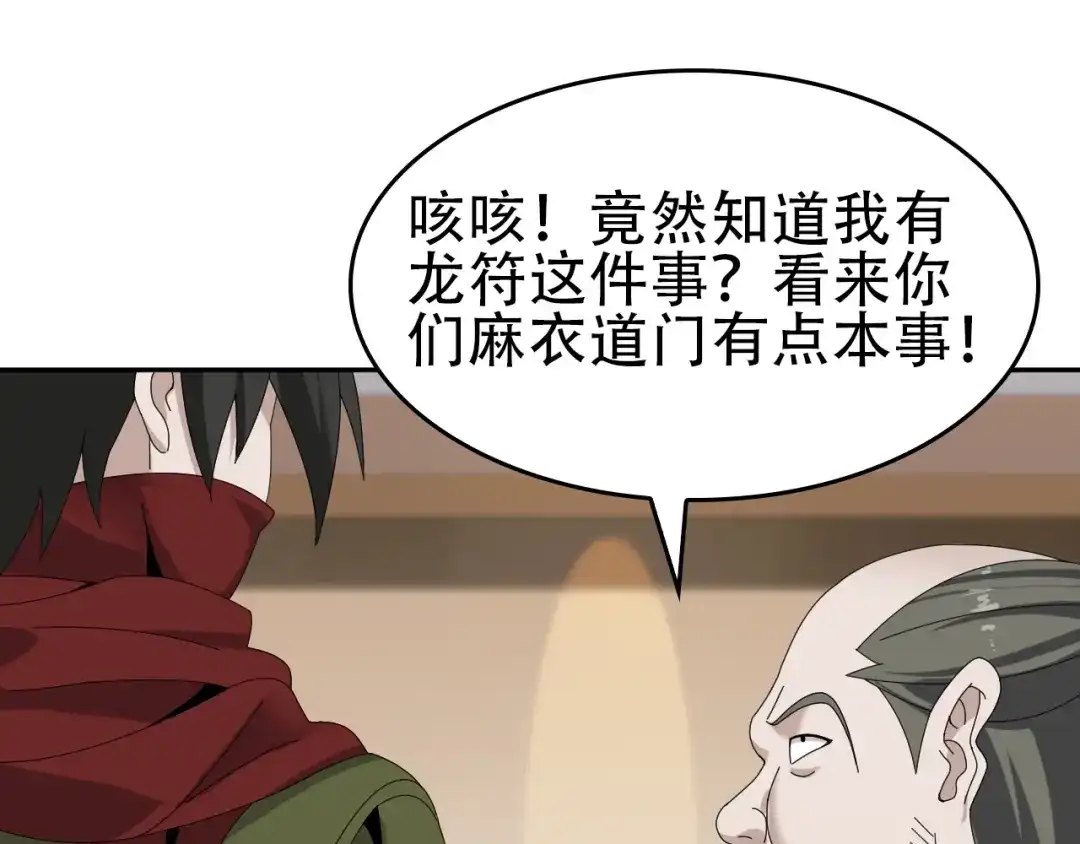 《超级大主簿》第75话 吞龙 第51页