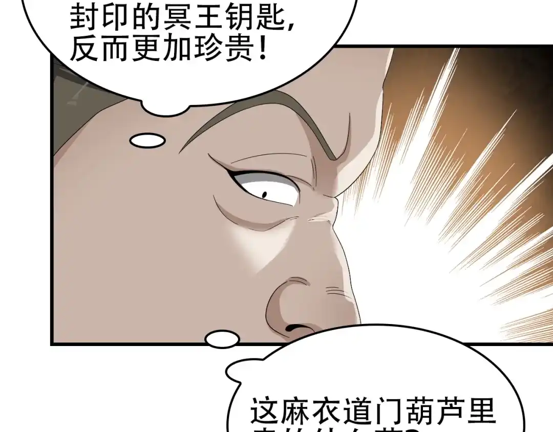 《超级大主簿》第75话 吞龙 第38页