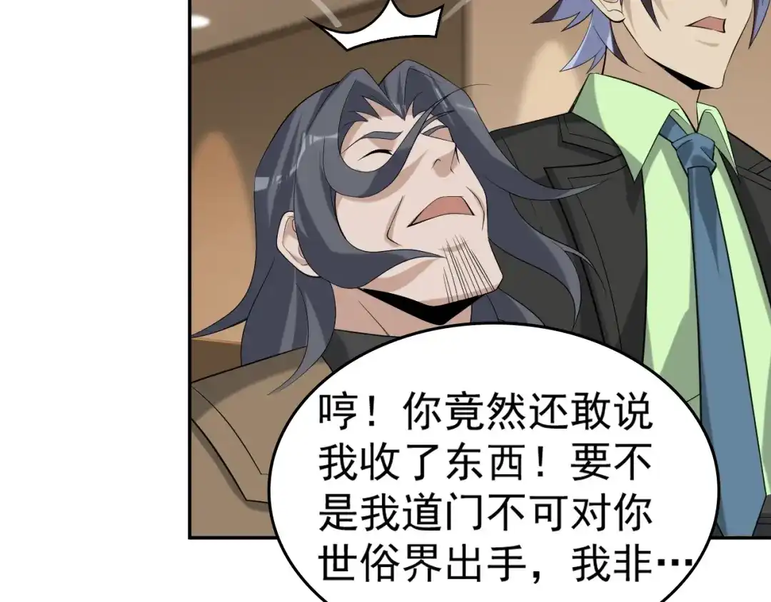 《超级大主簿》第75话 吞龙 第96页