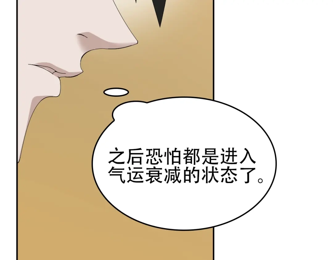 《超级大主簿》第75话 吞龙 第9页