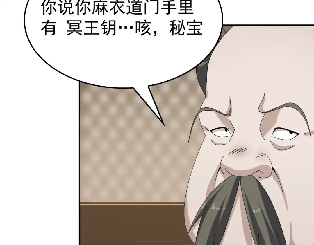 《超级大主簿》第75话 吞龙 第48页
