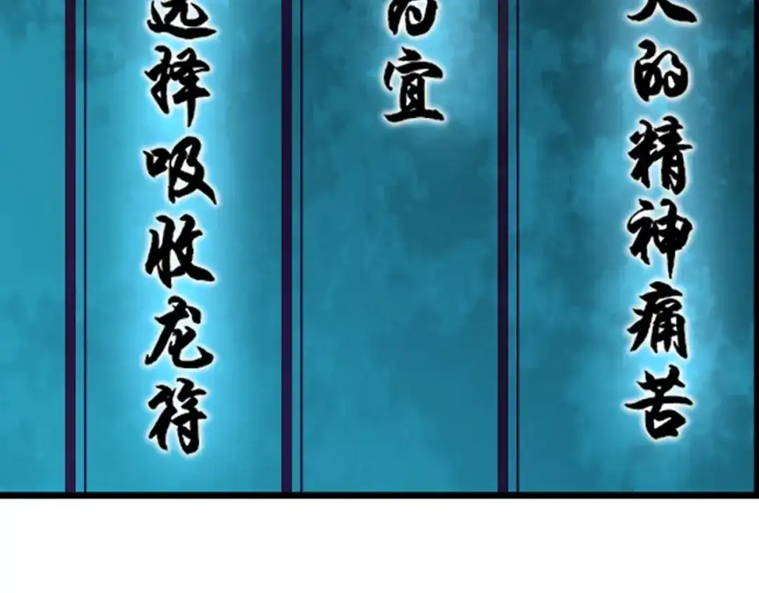 《超级大主簿》第75话 吞龙 第24页