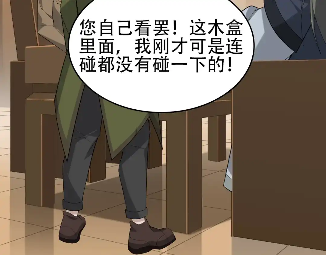 《超级大主簿》第75话 吞龙 第82页
