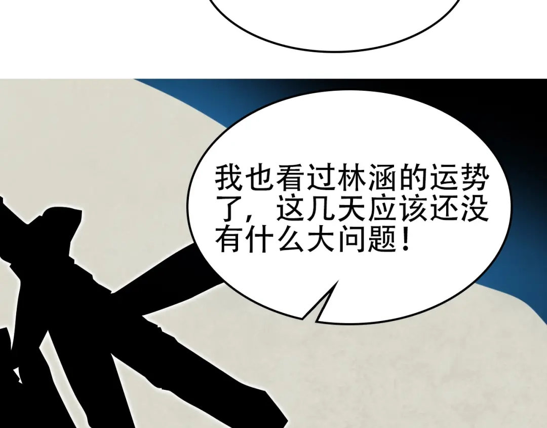 《超级大主簿》第75话 吞龙 第16页