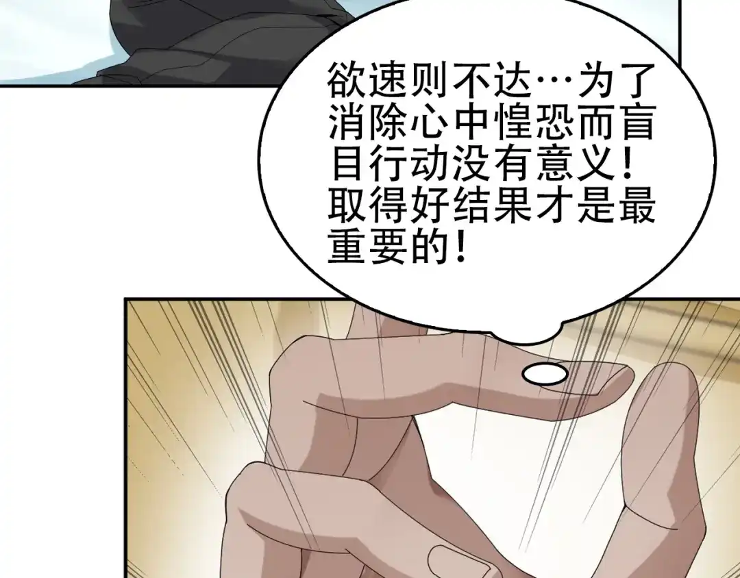 《超级大主簿》第75话 吞龙 第19页