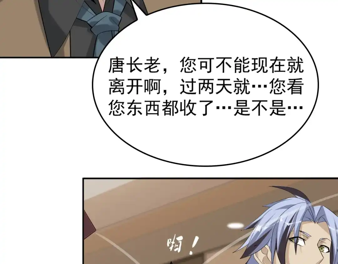 《超级大主簿》第75话 吞龙 第95页