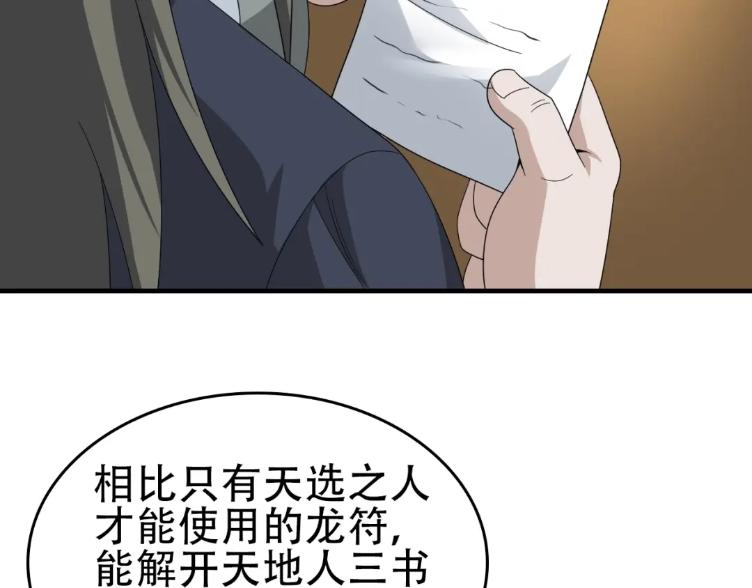 《超级大主簿》第75话 吞龙 第37页