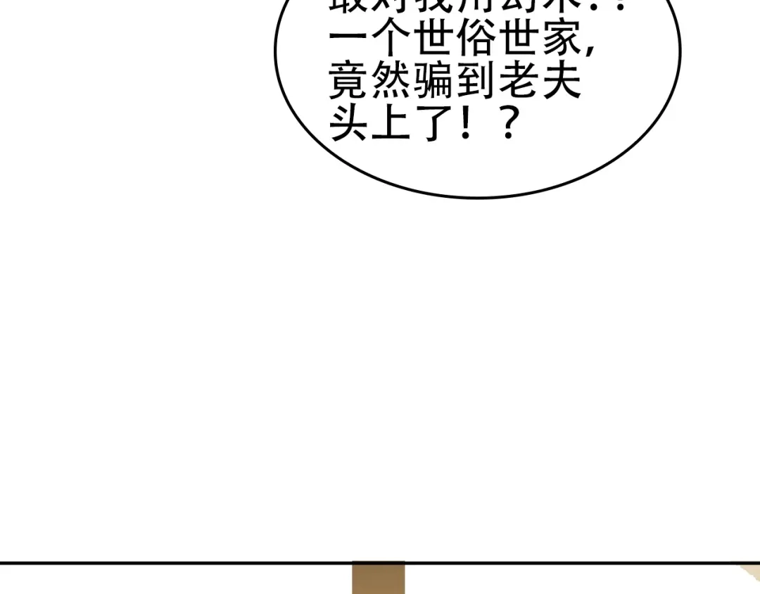 《超级大主簿》第75话 吞龙 第88页