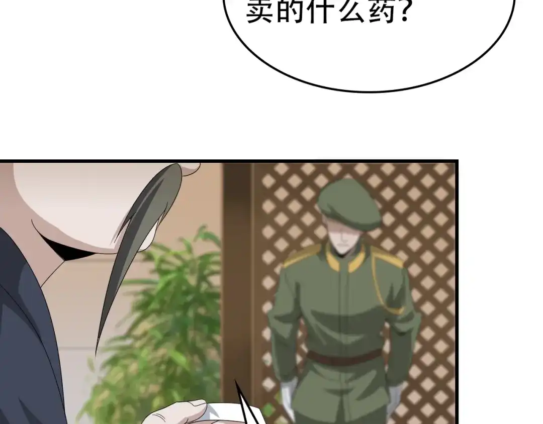 《超级大主簿》第75话 吞龙 第39页