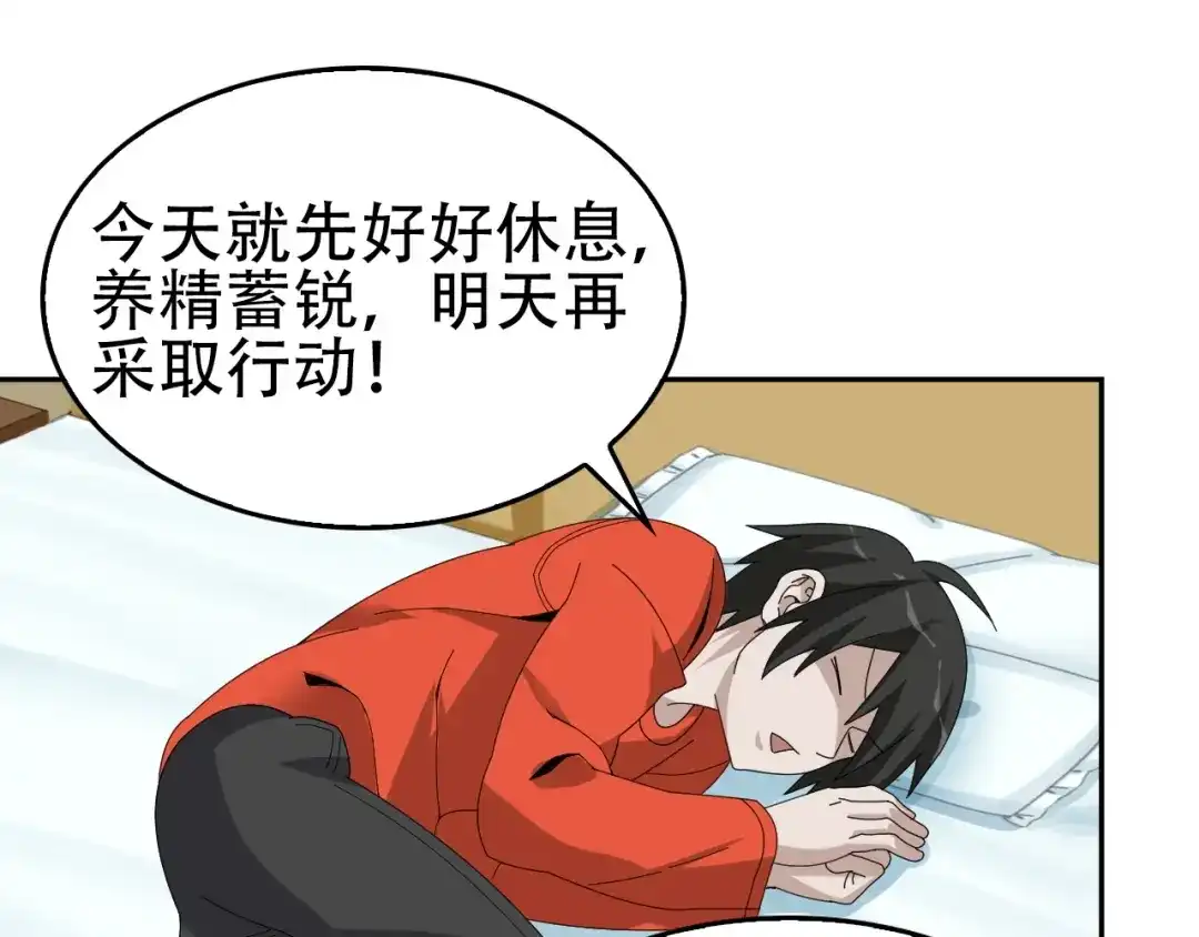 《超级大主簿》第75话 吞龙 第18页