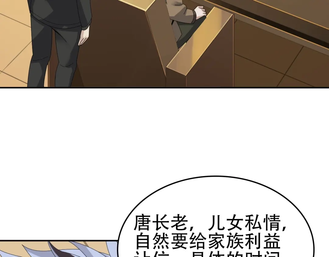 《超级大主簿》第75话 吞龙 第28页