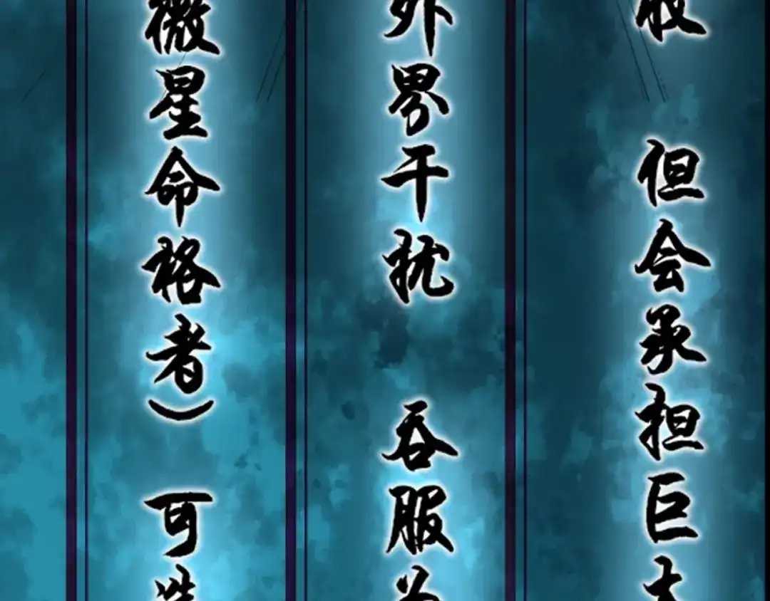 《超级大主簿》第75话 吞龙 第23页
