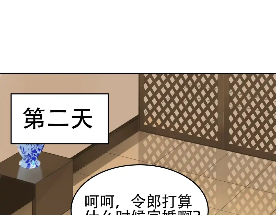 《超级大主簿》第75话 吞龙 第26页
